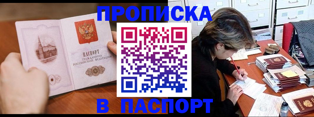 прописка от собственника в Королёве