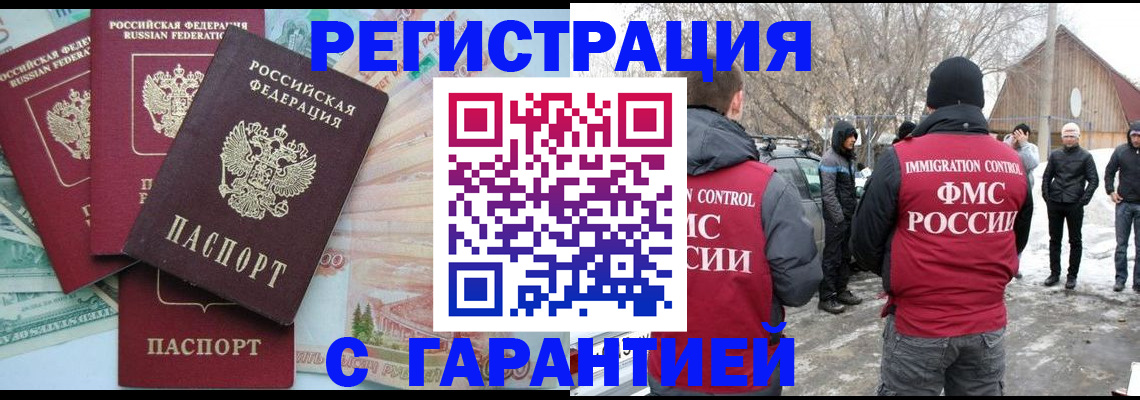 временная прописка в Королёве