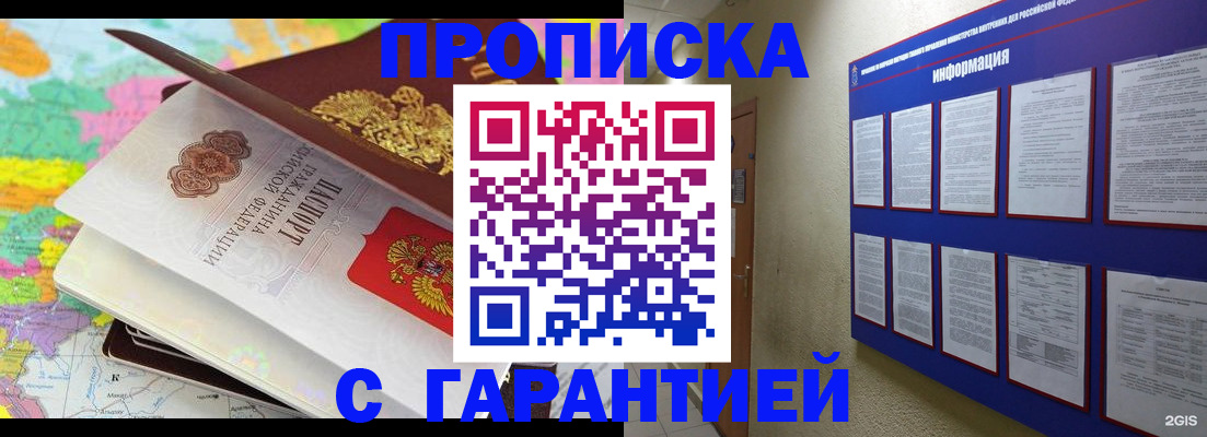 временная регистрация для школы в Королёве