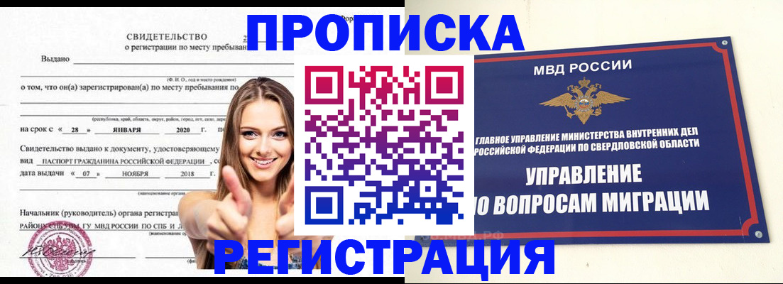 прописка от собственника в Королёве